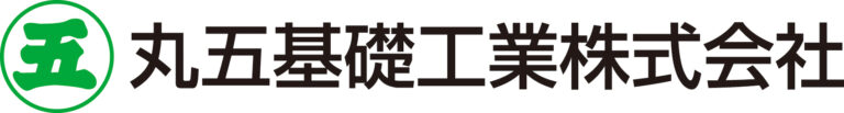 丸五基礎工業株式会社ロゴ