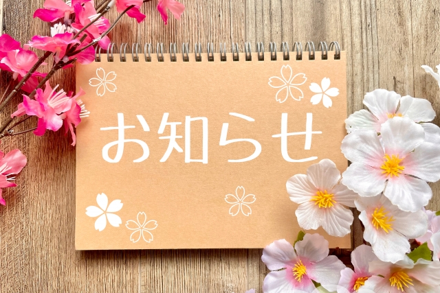 お知らせアイキャッチ