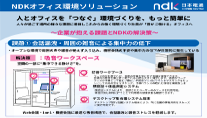 NDKオフィス環境ソリューション