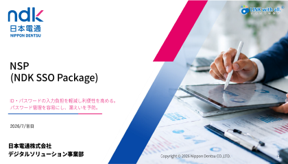 NSPご紹介資料