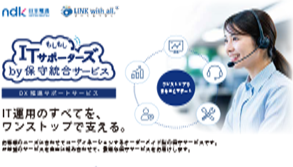 もしもしITサポーターズ