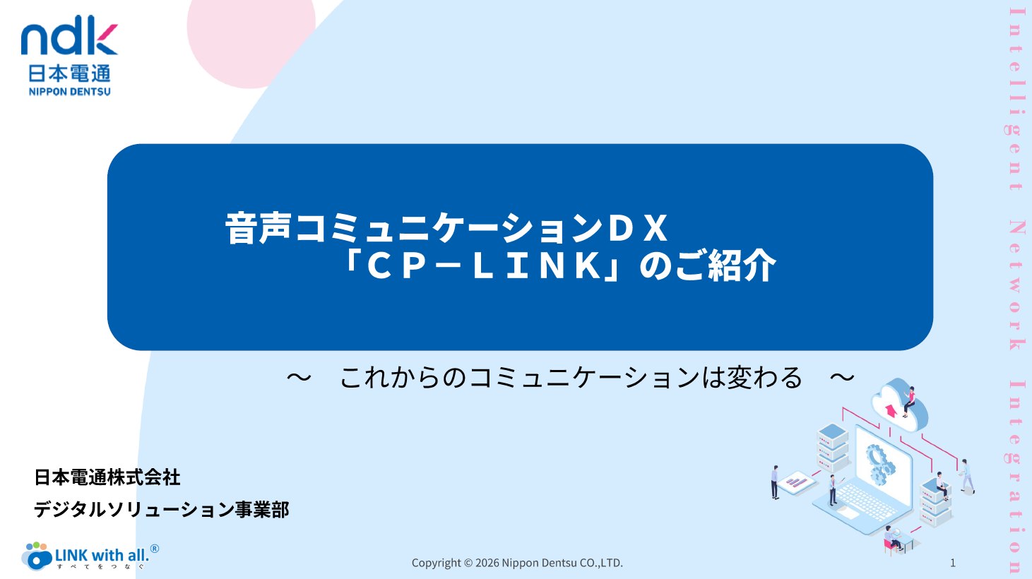 CP-LINK（シーピーリンク）のご紹介資料