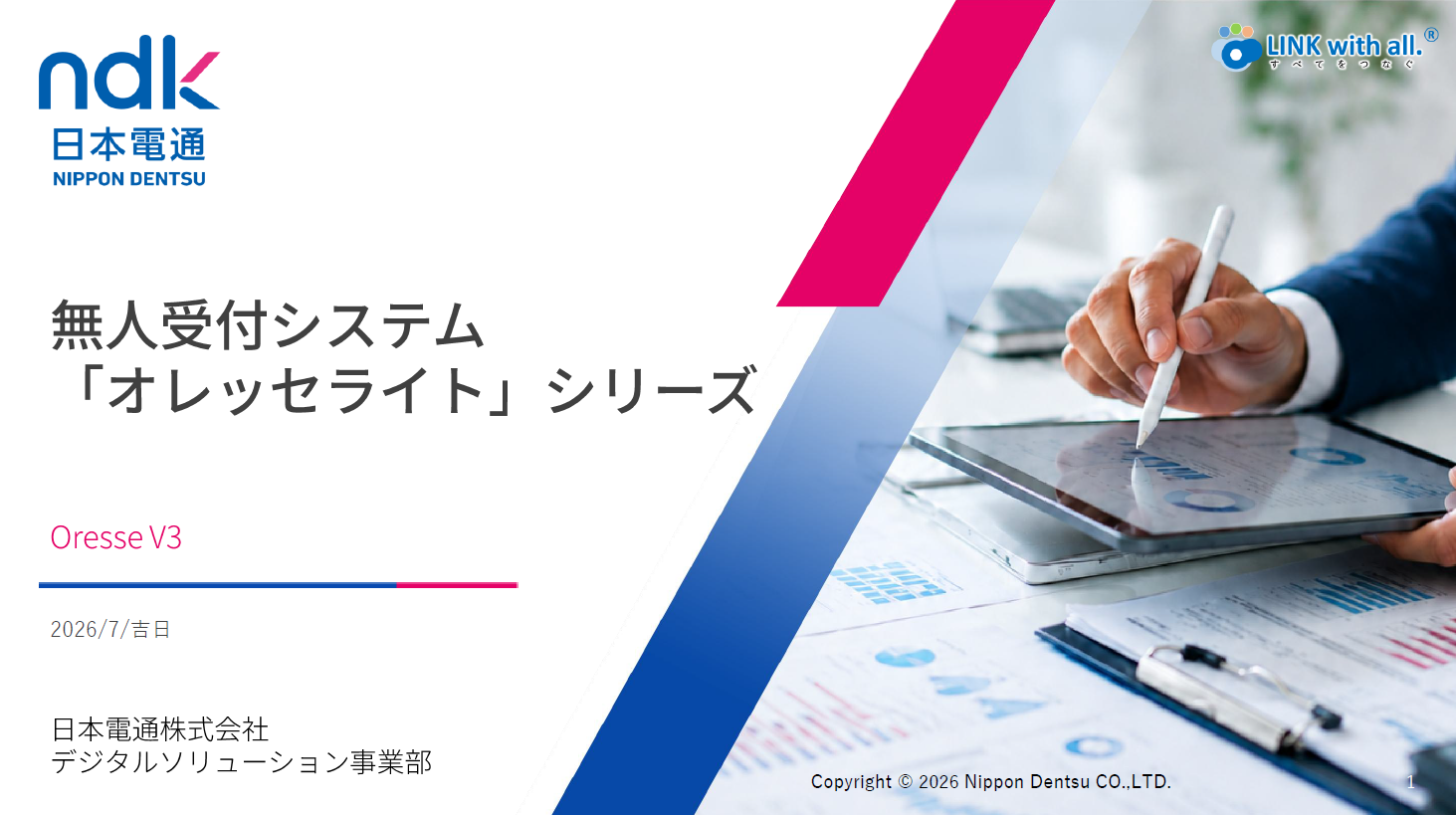 無人受付システム オレッセライトシリーズのご紹介資料