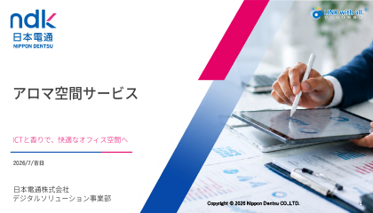 アロマ空間サービス