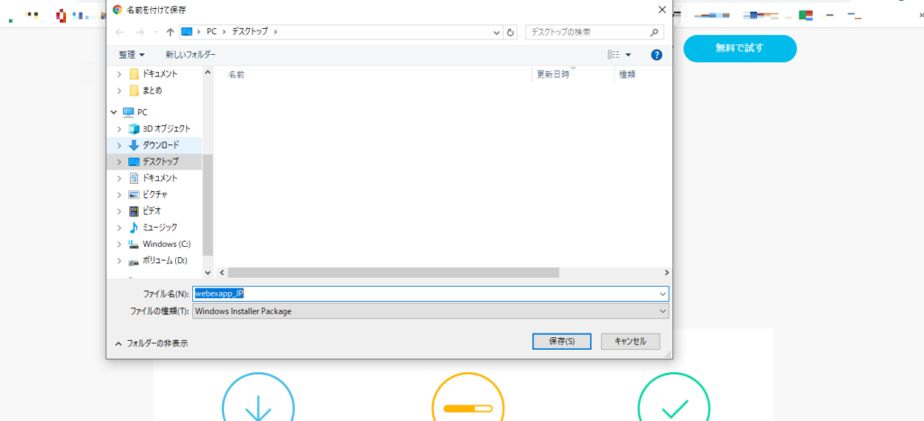 保存先の画面