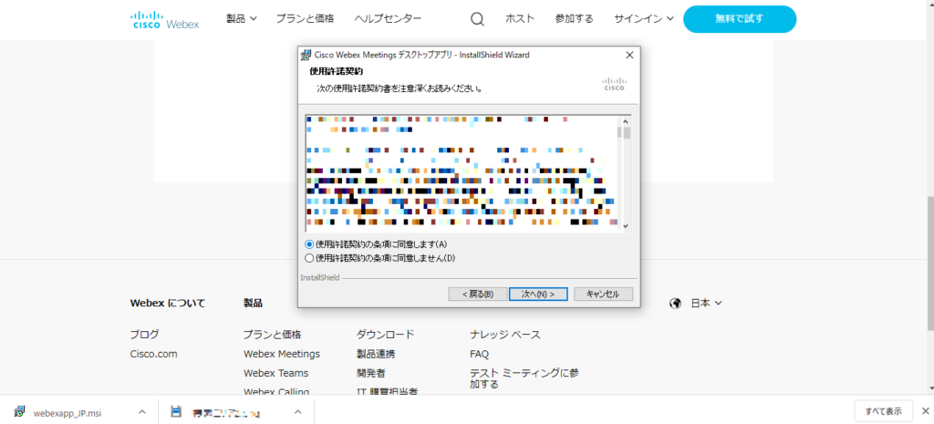 使用許諾契約の条項に同意