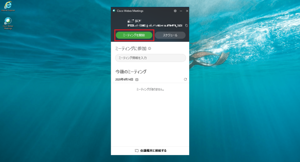 ミーティング開始”をクリック