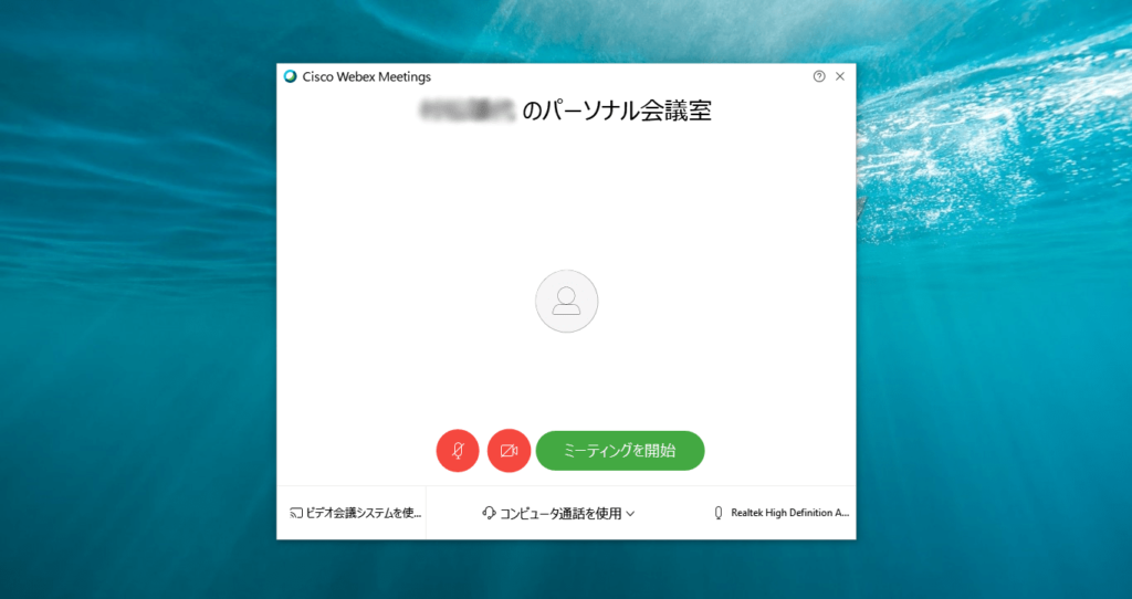 2.自分の会議室(パーソナル会議室)が立ち上がります