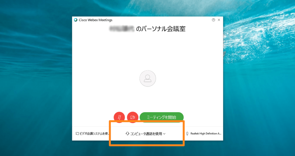 音声の接続設定