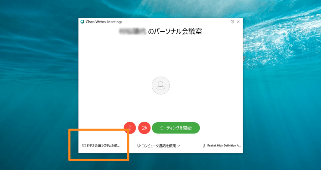 ビデオ会議専用機の接続