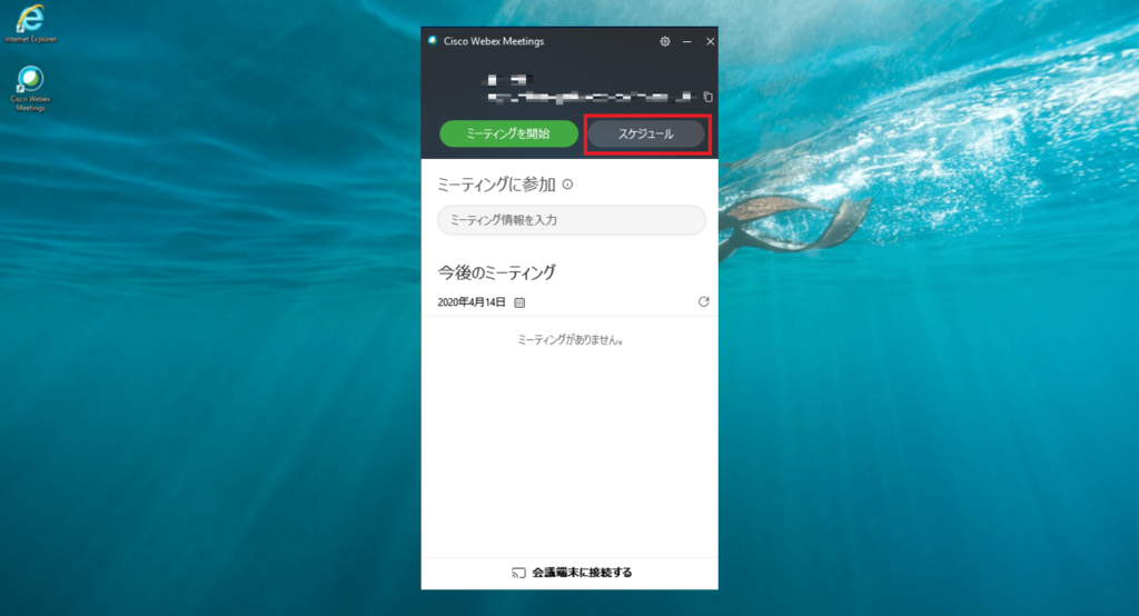 「スケジュール」をクリック