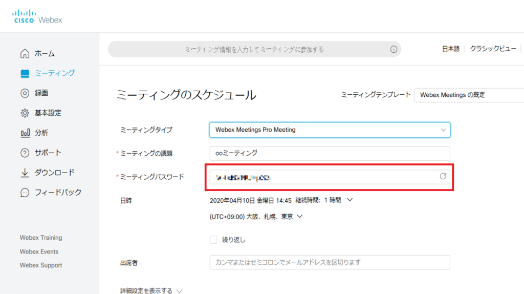 ミーティングパスワードを設定します