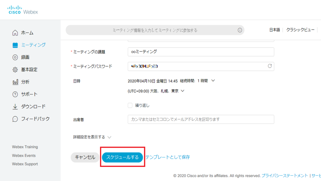 8.情報を入れ終えたら、「スケジュールをする」をクリック！