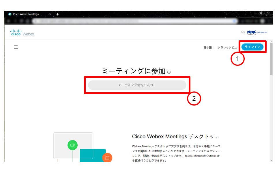 Webexログイン前のTOPページ
