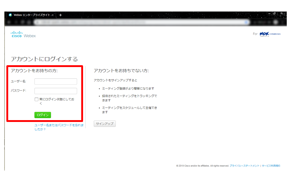 Webexログイン画面