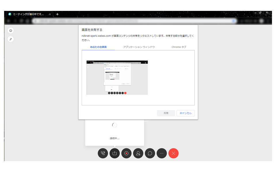 コンテンツ共有(画面共有)