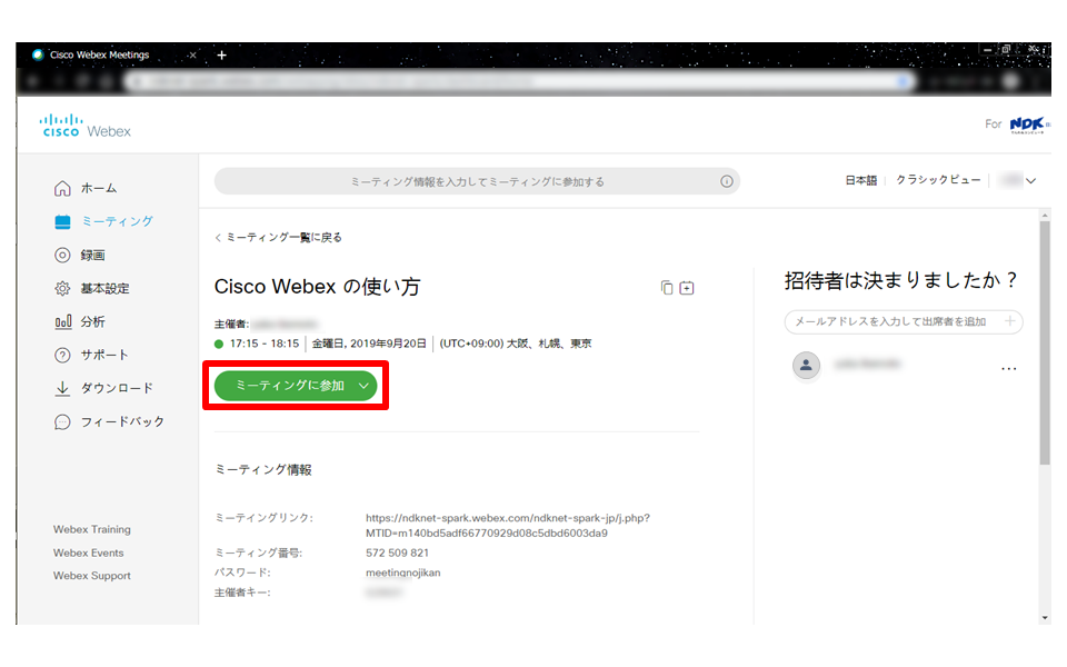 Webexミーティング招待メールのリンク先画面 参加者:アカウントを持っている場合