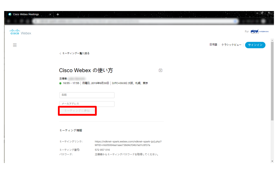 Webexミーティング招待メールのリンク先画面 参加者:アカウントを持っていない場合