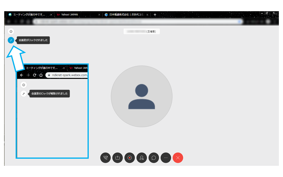 Cisco Webex WEB会議 会議ロック