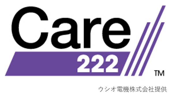 紫外線照射で空間のウイルスを抑制・除菌-Care222